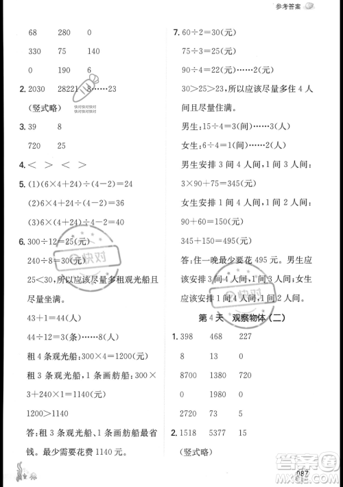 湖南教育出版社2023一本暑假口算四年级数学人教版参考答案