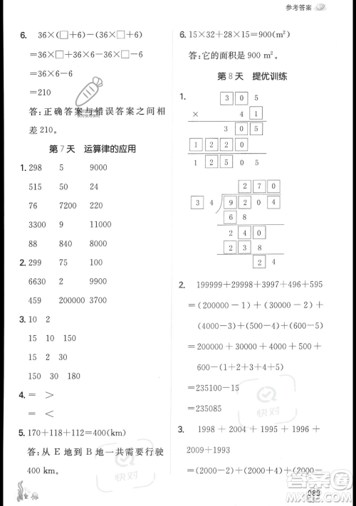 湖南教育出版社2023一本暑假口算四年级数学人教版参考答案