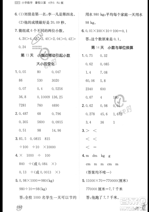 湖南教育出版社2023一本暑假口算四年级数学人教版参考答案