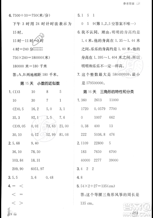 湖南教育出版社2023一本暑假口算四年级数学人教版参考答案