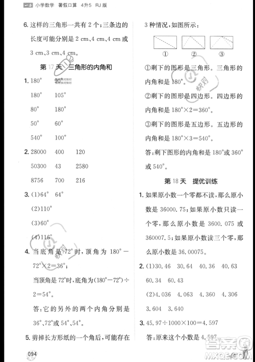 湖南教育出版社2023一本暑假口算四年级数学人教版参考答案