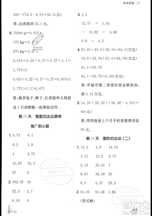 湖南教育出版社2023一本暑假口算四年级数学人教版参考答案