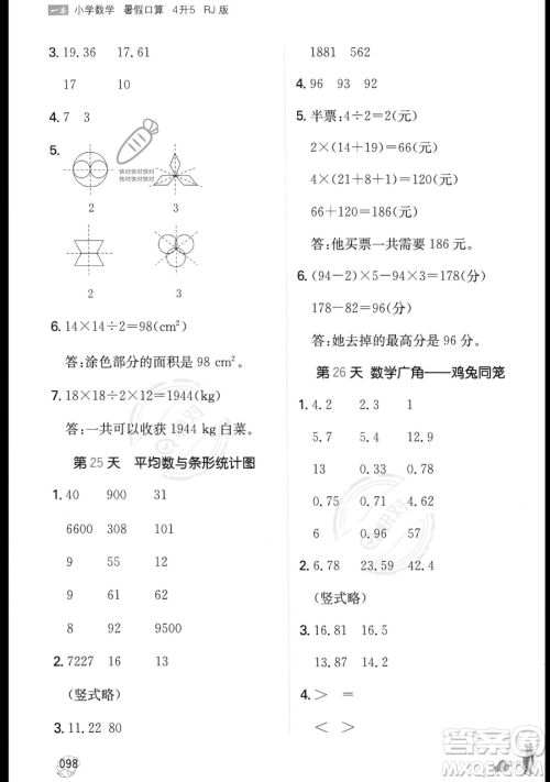 湖南教育出版社2023一本暑假口算四年级数学人教版参考答案