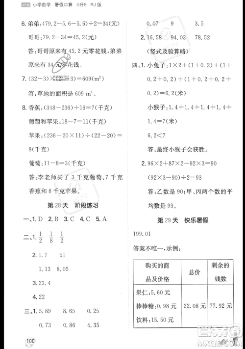 湖南教育出版社2023一本暑假口算四年级数学人教版参考答案