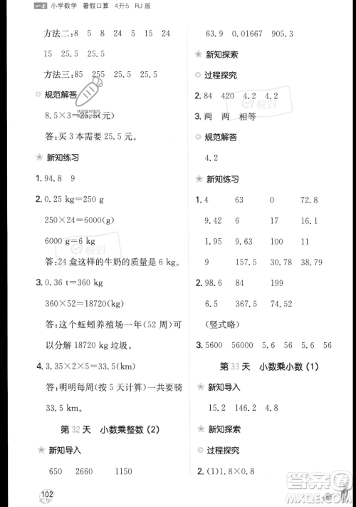 湖南教育出版社2023一本暑假口算四年级数学人教版参考答案