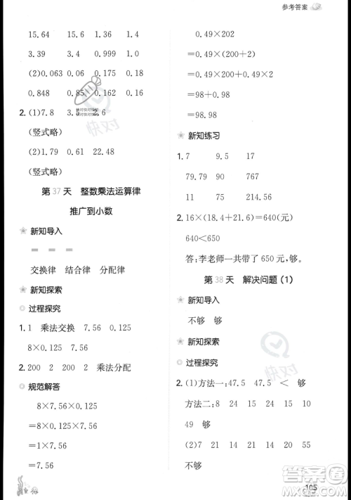 湖南教育出版社2023一本暑假口算四年级数学人教版参考答案