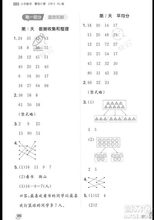 湖南教育出版社2023一本暑假口算二年级数学人教版参考答案