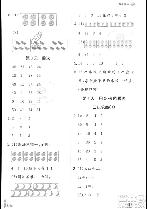 湖南教育出版社2023一本暑假口算二年级数学人教版参考答案