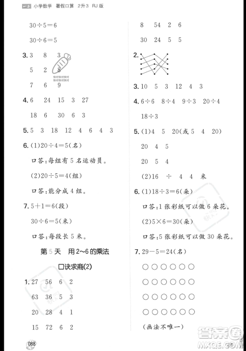 湖南教育出版社2023一本暑假口算二年级数学人教版参考答案