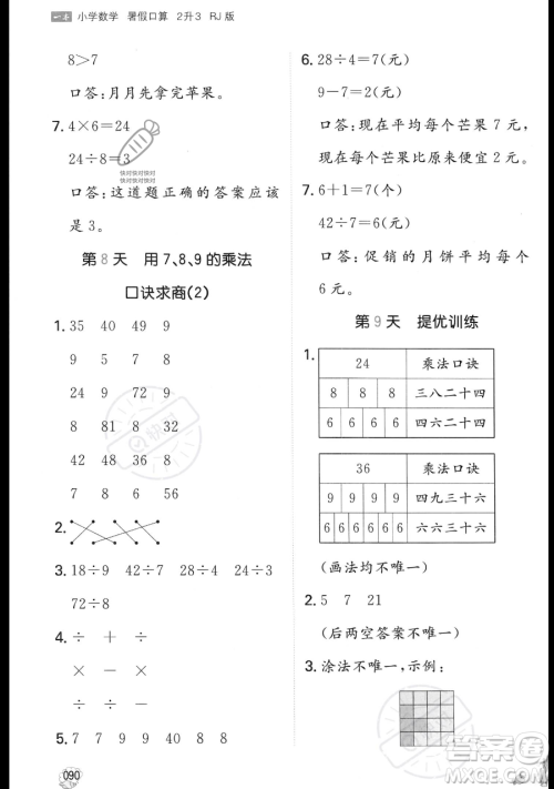 湖南教育出版社2023一本暑假口算二年级数学人教版参考答案