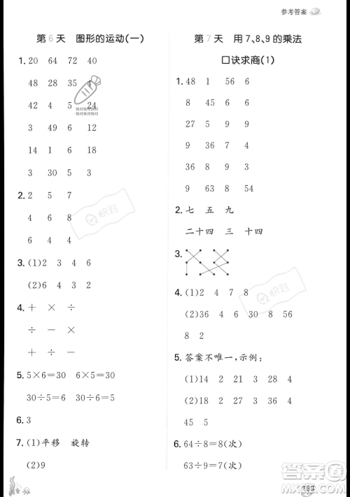 湖南教育出版社2023一本暑假口算二年级数学人教版参考答案