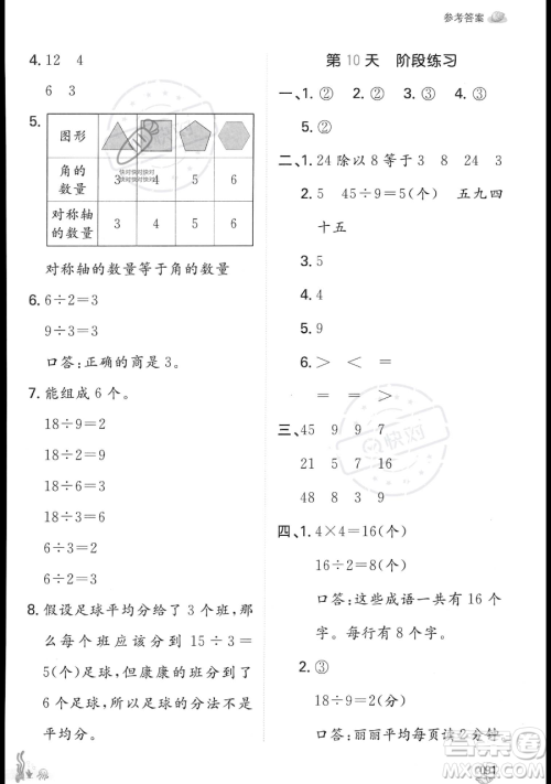 湖南教育出版社2023一本暑假口算二年级数学人教版参考答案