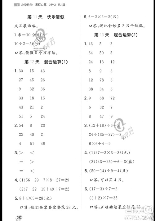 湖南教育出版社2023一本暑假口算二年级数学人教版参考答案