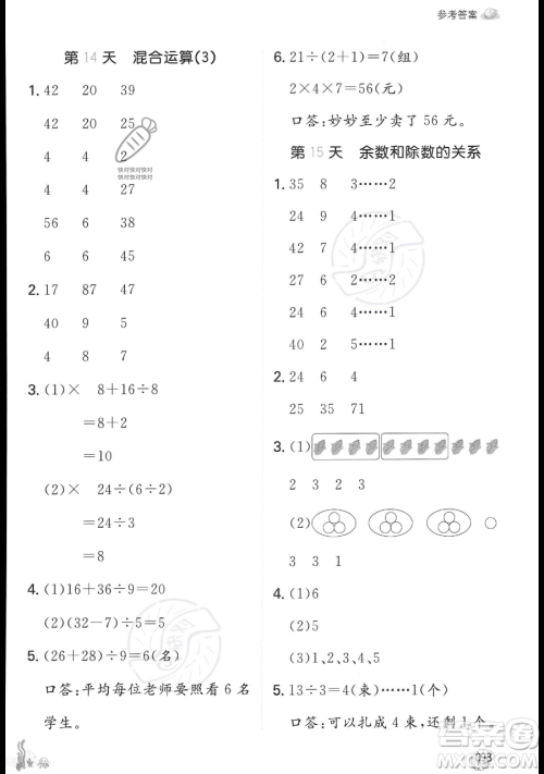 湖南教育出版社2023一本暑假口算二年级数学人教版参考答案