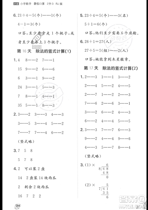 湖南教育出版社2023一本暑假口算二年级数学人教版参考答案