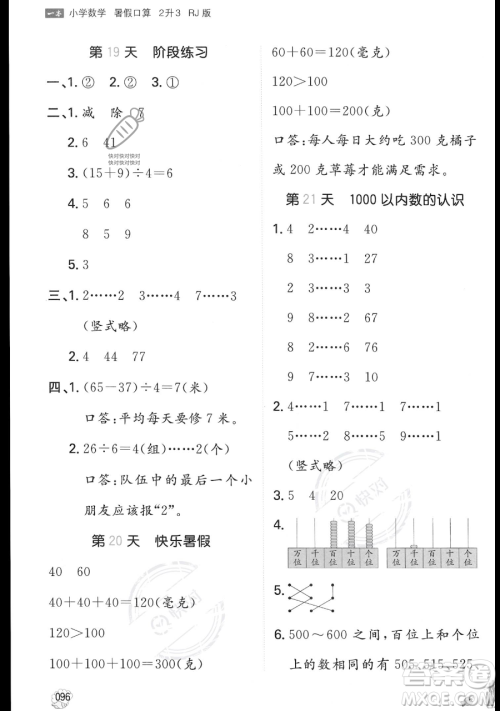 湖南教育出版社2023一本暑假口算二年级数学人教版参考答案