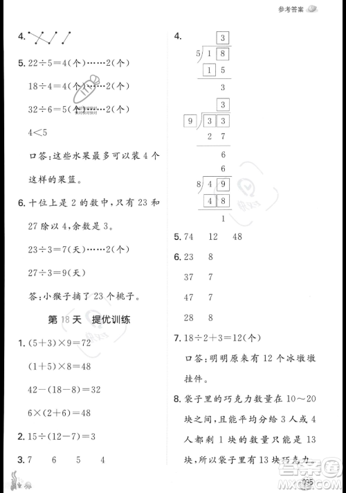 湖南教育出版社2023一本暑假口算二年级数学人教版参考答案