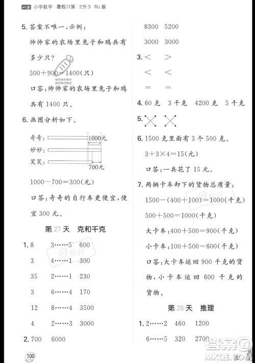 湖南教育出版社2023一本暑假口算二年级数学人教版参考答案