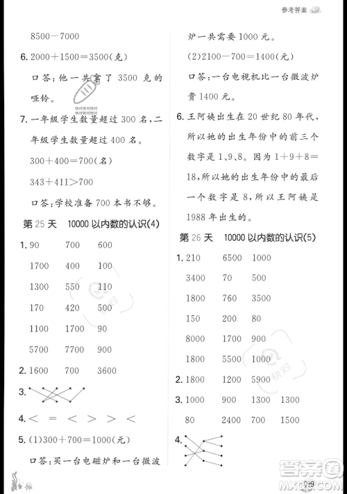 湖南教育出版社2023一本暑假口算二年级数学人教版参考答案