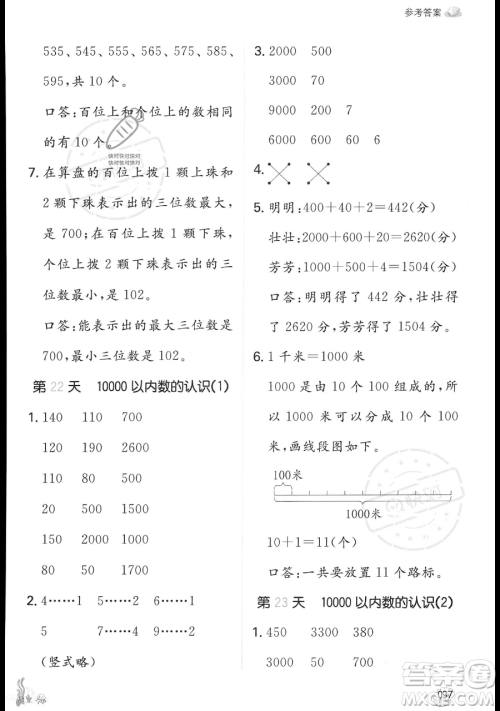 湖南教育出版社2023一本暑假口算二年级数学人教版参考答案