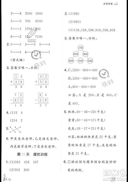 湖南教育出版社2023一本暑假口算二年级数学人教版参考答案