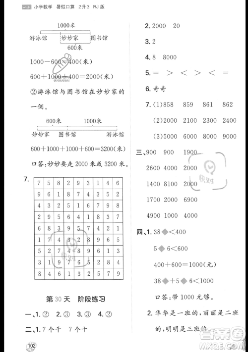 湖南教育出版社2023一本暑假口算二年级数学人教版参考答案