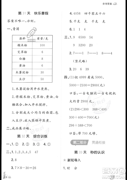 湖南教育出版社2023一本暑假口算二年级数学人教版参考答案