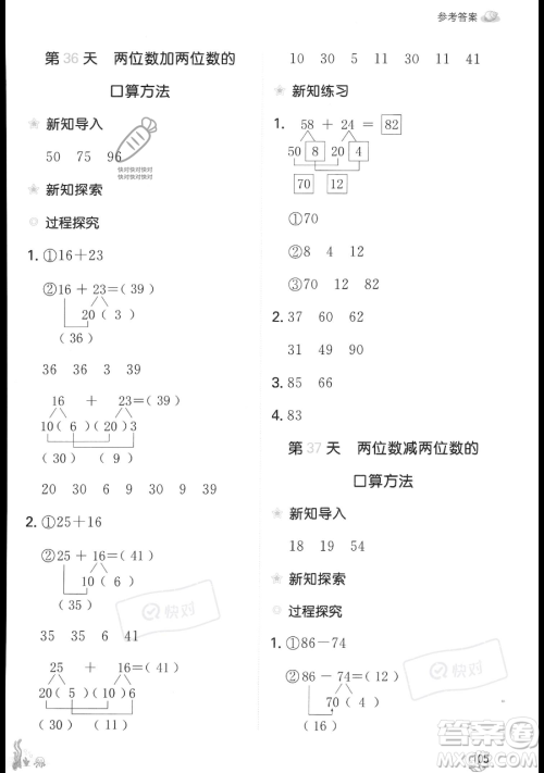 湖南教育出版社2023一本暑假口算二年级数学人教版参考答案