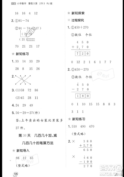 湖南教育出版社2023一本暑假口算二年级数学人教版参考答案