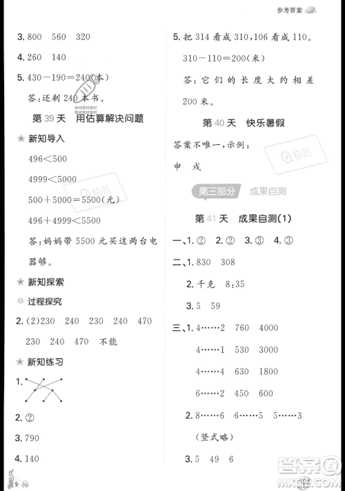 湖南教育出版社2023一本暑假口算二年级数学人教版参考答案