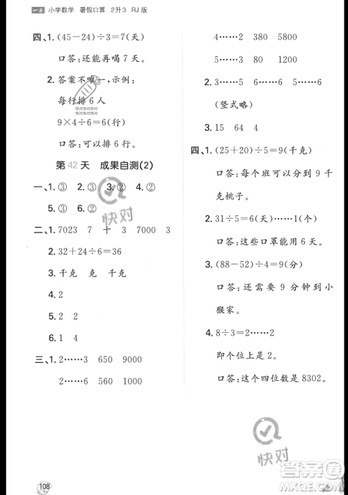 湖南教育出版社2023一本暑假口算二年级数学人教版参考答案