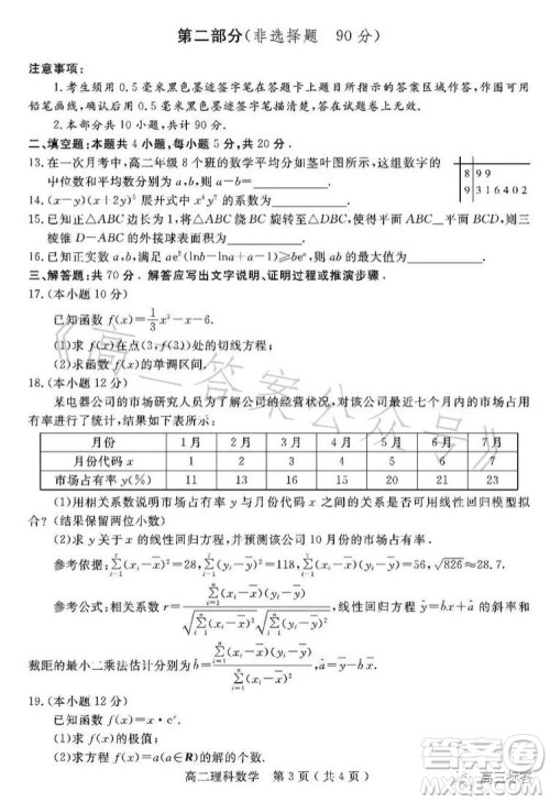 乐山市高中2024届期末教学质量检测理科数学试卷答案