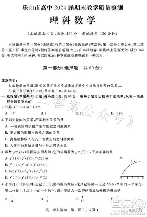 乐山市高中2024届期末教学质量检测理科数学试卷答案