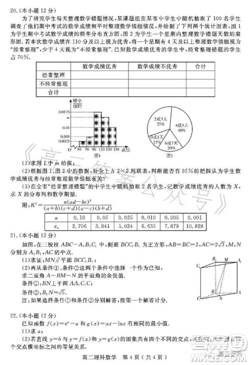 乐山市高中2024届期末教学质量检测理科数学试卷答案