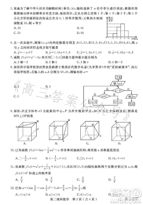 乐山市高中2024届期末教学质量检测理科数学试卷答案