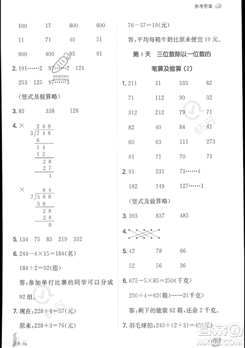 湖南教育出版社2023一本暑假口算三年级数学人教版参考答案 湖南教育出版社2023一本暑假口算三年级数学人教版参考答案