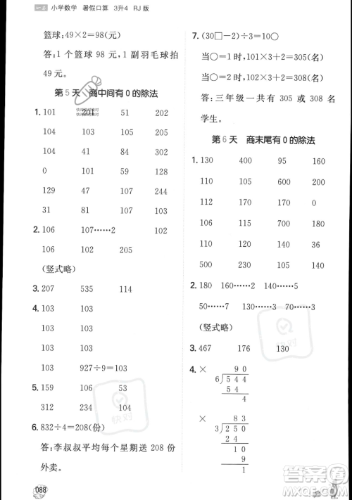 湖南教育出版社2023一本暑假口算三年级数学人教版参考答案 湖南教育出版社2023一本暑假口算三年级数学人教版参考答案