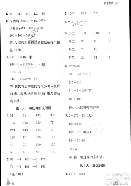 湖南教育出版社2023一本暑假口算三年级数学人教版参考答案 湖南教育出版社2023一本暑假口算三年级数学人教版参考答案