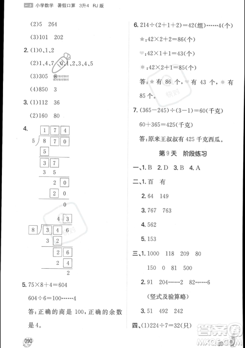 湖南教育出版社2023一本暑假口算三年级数学人教版参考答案 湖南教育出版社2023一本暑假口算三年级数学人教版参考答案
