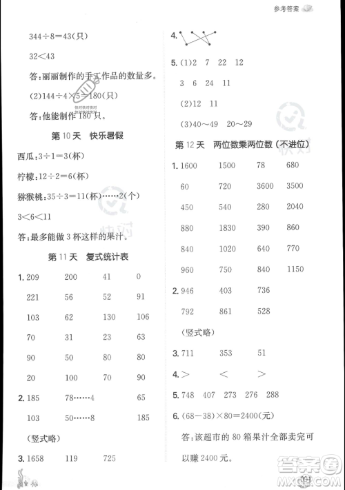 湖南教育出版社2023一本暑假口算三年级数学人教版参考答案 湖南教育出版社2023一本暑假口算三年级数学人教版参考答案