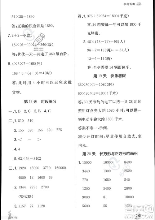 湖南教育出版社2023一本暑假口算三年级数学人教版参考答案 湖南教育出版社2023一本暑假口算三年级数学人教版参考答案