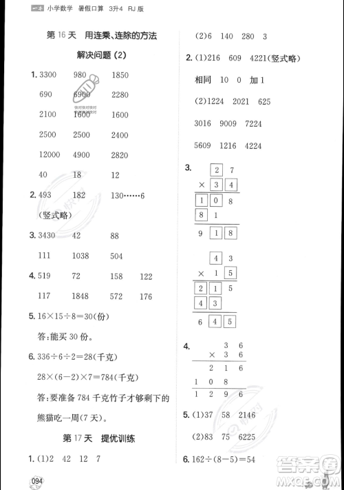 湖南教育出版社2023一本暑假口算三年级数学人教版参考答案