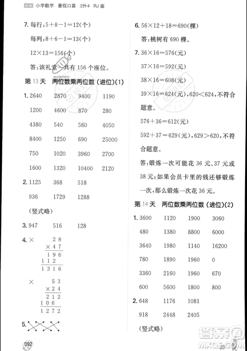 湖南教育出版社2023一本暑假口算三年级数学人教版参考答案 湖南教育出版社2023一本暑假口算三年级数学人教版参考答案