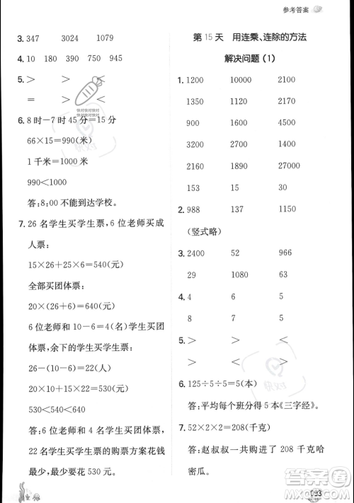 湖南教育出版社2023一本暑假口算三年级数学人教版参考答案 湖南教育出版社2023一本暑假口算三年级数学人教版参考答案