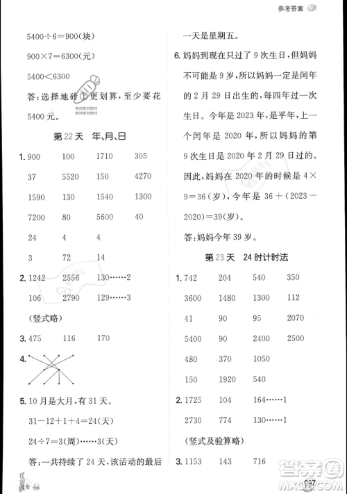 湖南教育出版社2023一本暑假口算三年级数学人教版参考答案