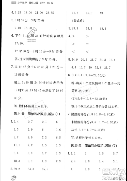 湖南教育出版社2023一本暑假口算三年级数学人教版参考答案