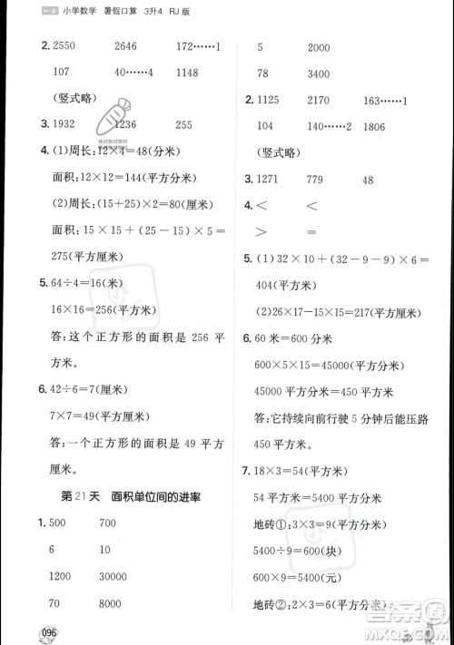 湖南教育出版社2023一本暑假口算三年级数学人教版参考答案 湖南教育出版社2023一本暑假口算三年级数学人教版参考答案