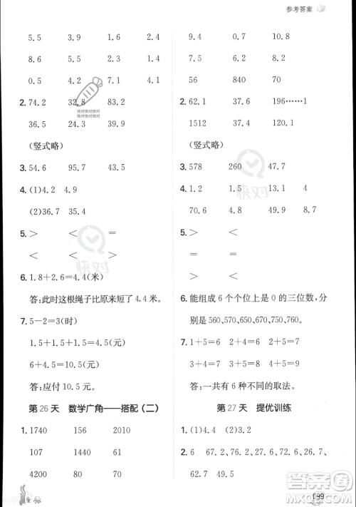 湖南教育出版社2023一本暑假口算三年级数学人教版参考答案