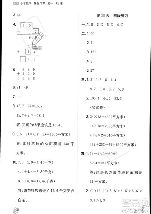 湖南教育出版社2023一本暑假口算三年级数学人教版参考答案 湖南教育出版社2023一本暑假口算三年级数学人教版参考答案