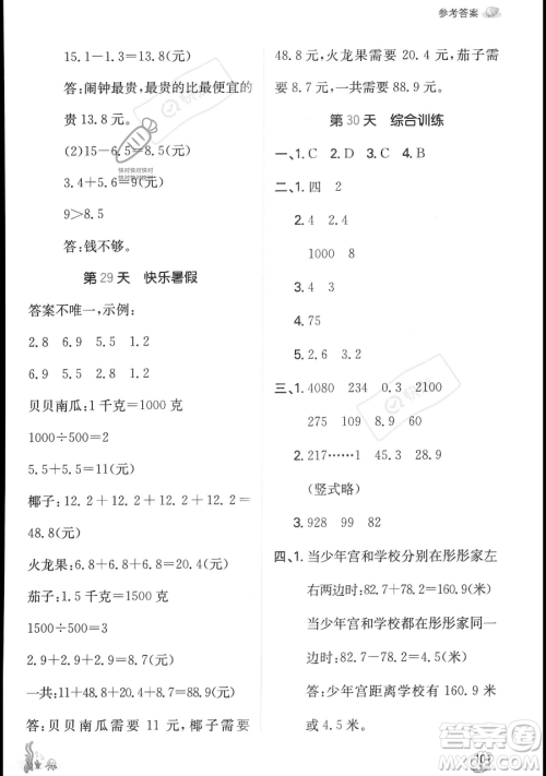 湖南教育出版社2023一本暑假口算三年级数学人教版参考答案 湖南教育出版社2023一本暑假口算三年级数学人教版参考答案
